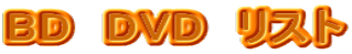 BD  DVD  Xg